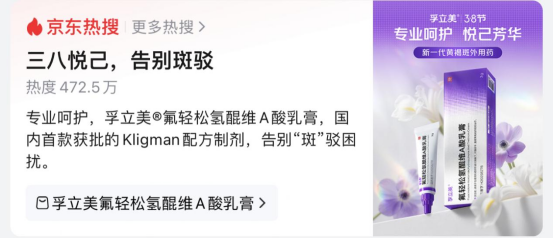 妇女节悦己消费新趋势：孚立美®登京东热搜，科学祛斑受关注